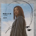 JACE 陈凯咏 - 间歇性休眠