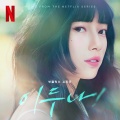 裴秀智 - Undercover