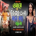 Sukhi、Moin - Are O Rikshawala Mone Boro Jalla