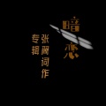 杨红wurendejie - 海燕