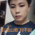 殷正林 - 对不起
