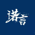追梦 - 诺言