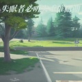 助眠减压催眠曲 放松大脑 快速入睡 轻音乐舒缓放松纯音乐 超强治愈脑波音乐 深度睡眠 助眠减压催眠曲 深度放松
