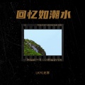 LKYG克寒 - 温柔的回忆