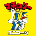 マチュリー