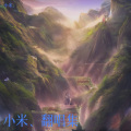 小米、 - 齐天圣