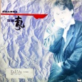 曲佑良 - 心里龙
