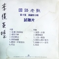 林淑容 - 我是一片云