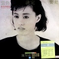 陈黎钟 - 痛心