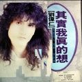 刘伟仁 - 我这种人 (黑胶版)