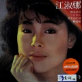 江淑娜 - 烟雨濛濛 (黑胶版)