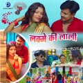 Pradeep、Samiksha Singh - Lakme Ke Lali