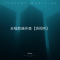 贤视听 - 相逢何必曾相识
