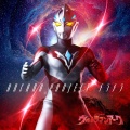 镇畅悠 - ウルトラマンアークのテーマ
