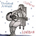 Григорий Данской - О сущности денег