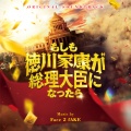 Face 2 fAKE - 偉人内閣