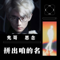 宪哥 - 思念