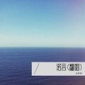 赵希瑞 - 诺言