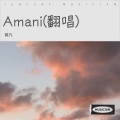 Amani (龍凡 remix)