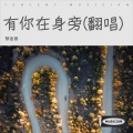 郁金香 - 隔世