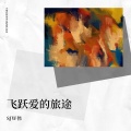 洋澜— - 富豪之家