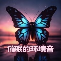 平静音乐 - 平静的氛围音乐