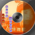 马有振 - 来与不来我都在等你