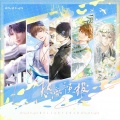 辰沨Raphael、瓷阿秋、晓星尘 - 热恋预报