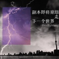 ProdbyMend - 副本即将崩塌