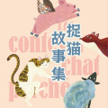 广东人民出版社 - 78.长翅膀的小肥猪 第四集
