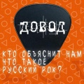 ДОВОД - Жуковский