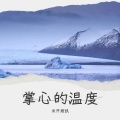 米开朗凯 - 没有所谓的过客