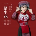 小芭蕉 - 一路生花Xav hlub koj