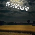 贺千时 - 如果爱忘了