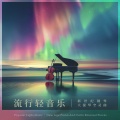 酷客音乐 - 七里香