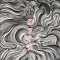 雄子 - 悟了个空 (8版)