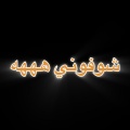 Tariq - شوفوني هههه