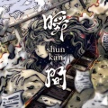 一页 - 瞬間