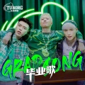 艾志恒Asen、Young7rouble、火人 - GRAD SONG