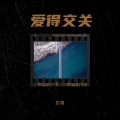 彭庸 - 西游