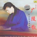 戴茹 - 鸥鹭忘机
