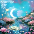 予我与你 (Someone with you)