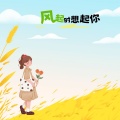 幻境音乐厂 - 为霜