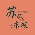 雨木 - 一蓑烟雨任平生