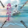 酷沃萌萌 - 姐想咋活就咋活