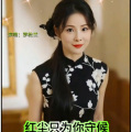 罗松兰 - 红尘只为你守候