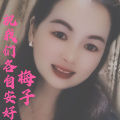 梅子 - 祝我们各自安好