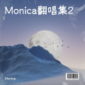 Monica - 一个人想着一个人 (Live)