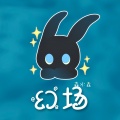 幻场