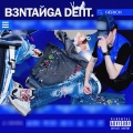 GeRich - B3NTAЙGA DEПT. (Explicit)